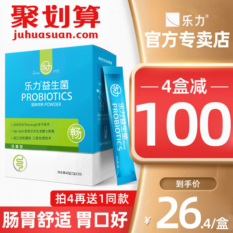 乐力益生菌粉成人儿童大人便秘孕妇饮料肠胃肠道益生元调理冻干粉