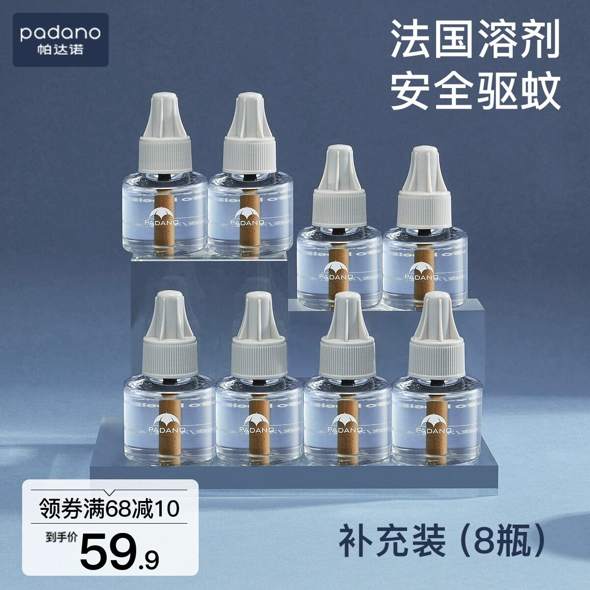 帕达诺电热蚊香液儿童