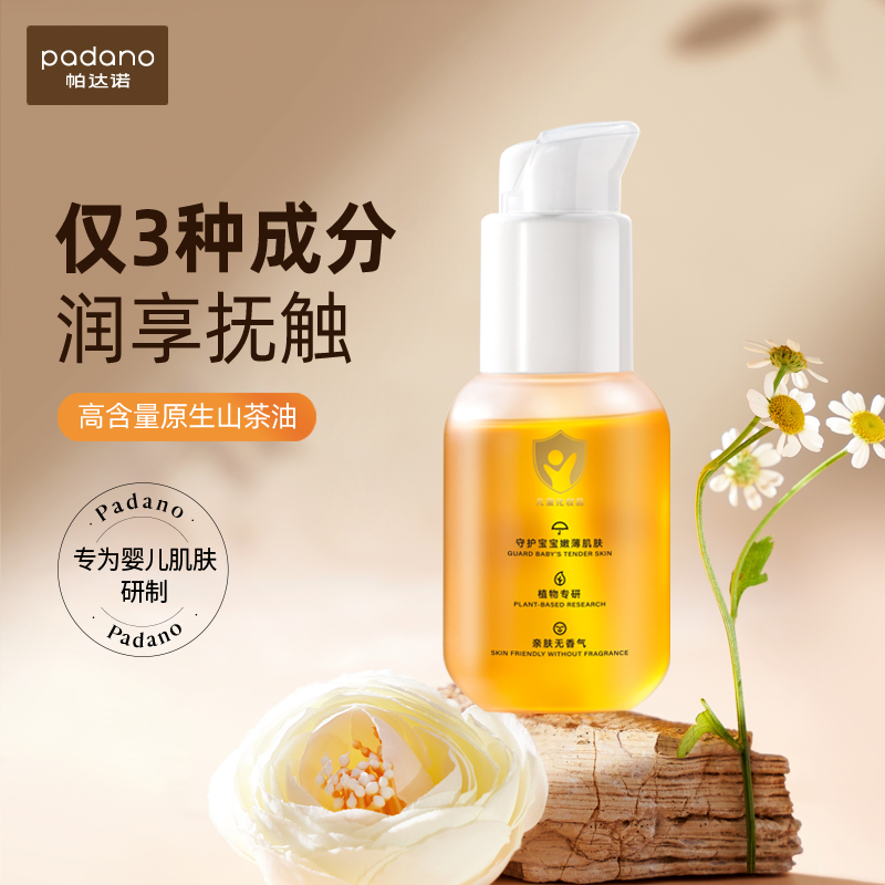 帕达诺婴儿抚触油护肤油全身可用