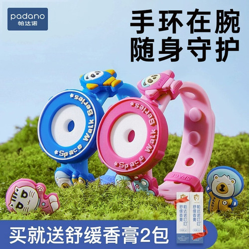 帕达诺硅胶防护手环婴儿童防蚊液