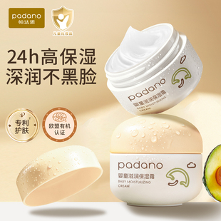 帕达诺儿童宝宝面霜新生婴幼儿擦脸补水保湿 专用 滋润肤乳秋冬季