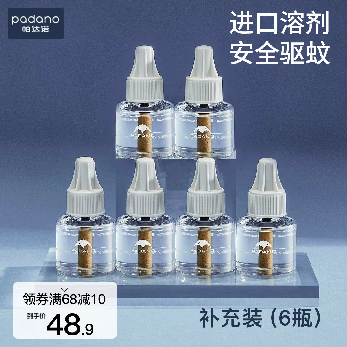 帕达诺无味婴儿孕妇驱蚊电蚊香液图片