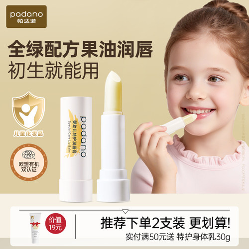 十大无添加 ECO有机认证滋润保湿护唇防干裂