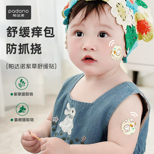帕达诺婴儿童紫草舒缓贴止痒退红