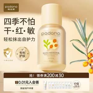 帕达诺儿童面霜宝宝婴儿保湿滋润补水专用护肤霜婴幼儿擦脸润肤乳
