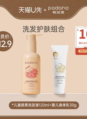 【天猫U先】旅行便携装儿童顺柔洗发水120ml*1瓶+身体乳30g*1瓶