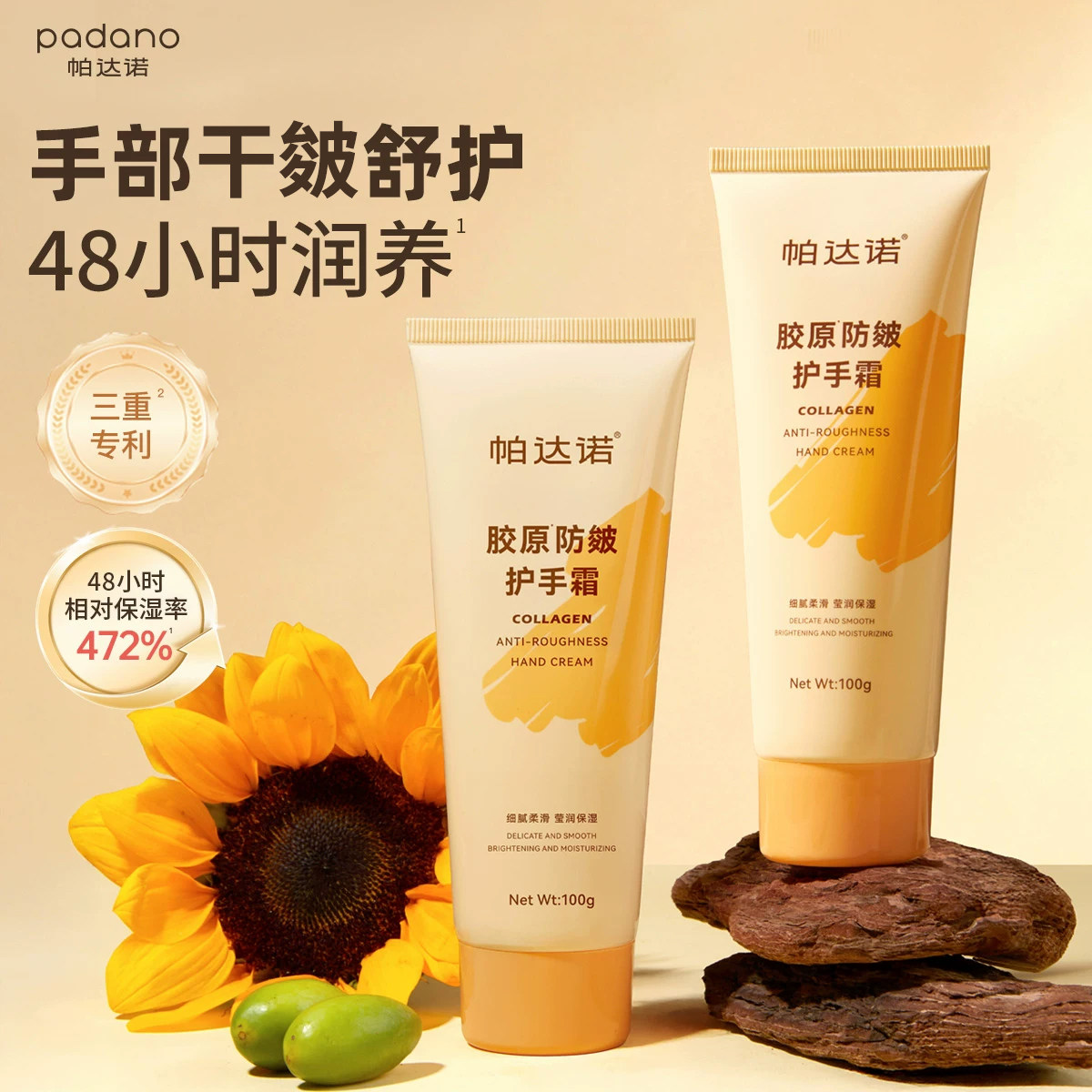 帕达诺护手霜滋润保湿补水防干皴秋冬女男随身便携正品官方旗舰店图片