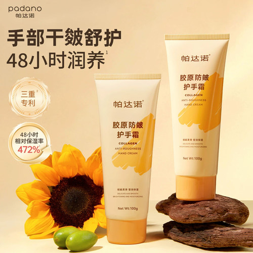 帕达诺护手霜滋润保湿补水防干皴秋冬女男随身便携正品官方旗舰店