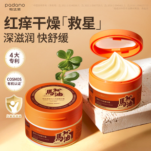 帕达诺婴儿马油面霜宝宝擦脸油儿童秋冬防皴滋润保湿男女童润肤乳