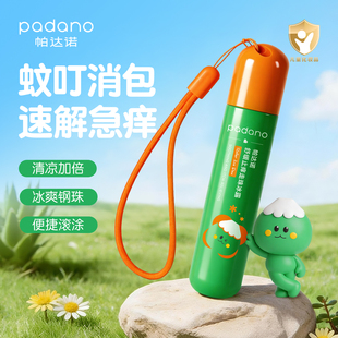 帕达诺儿童蚊虫叮咬止痒滚珠婴儿专用舒缓液宝宝蚊子叮咬走珠凝露