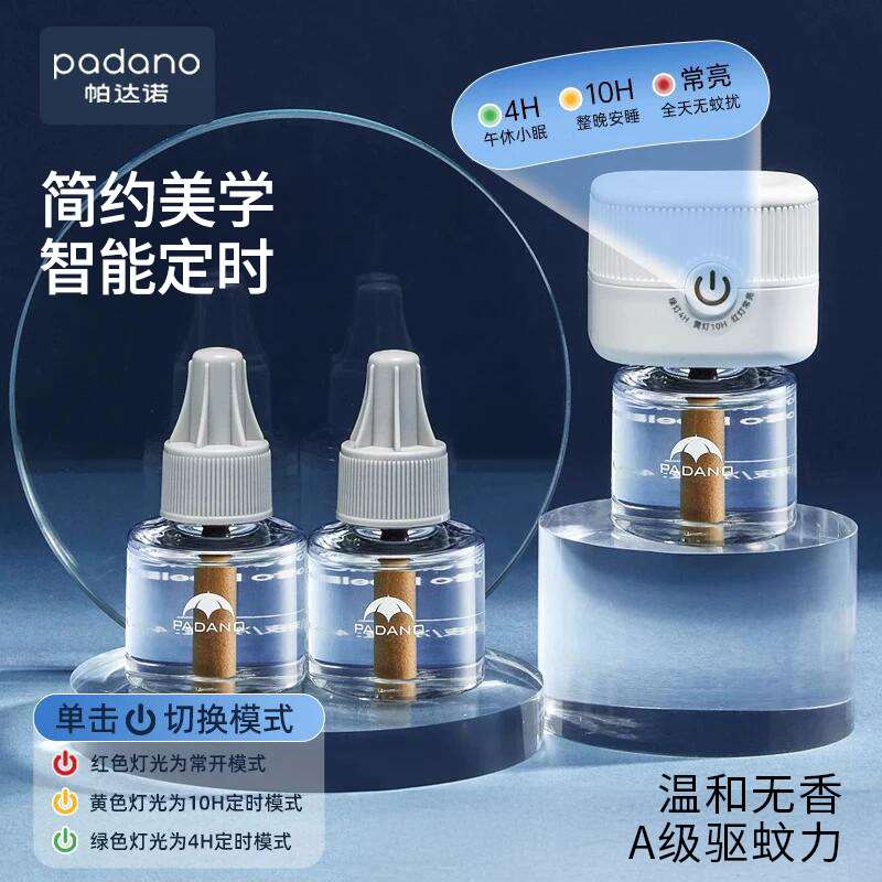 帕达诺电热蚊香液补充液无味驱蚊