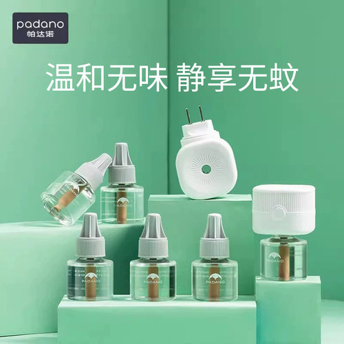 帕达诺电热蚊香液插电式电蚊香家用驱蚊液