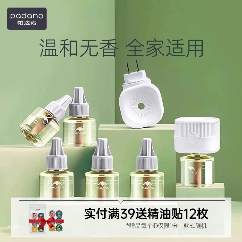 帕达诺插电式儿童专用无味蚊香液
