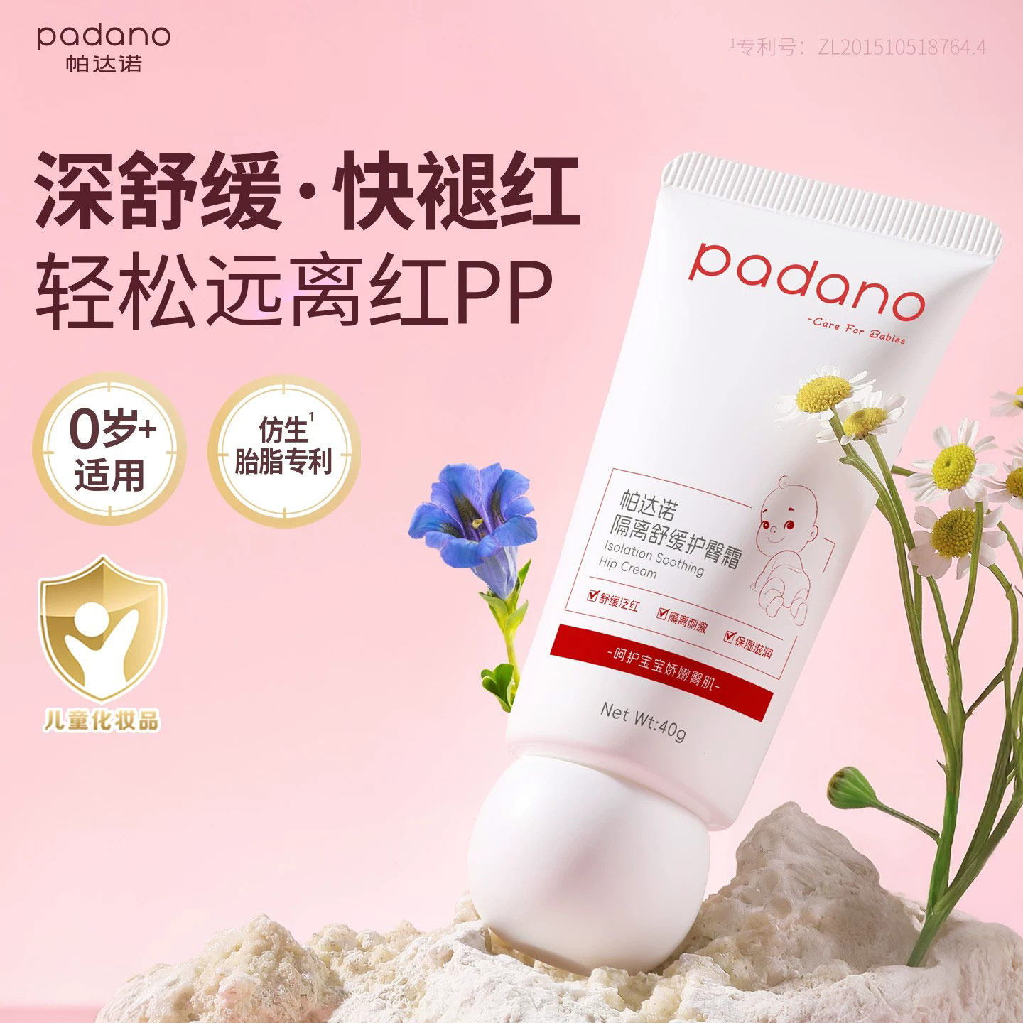 帕达诺护臀膏新生婴儿防红屁股pp霜婴幼儿宝宝红屁屁专用护臂膏