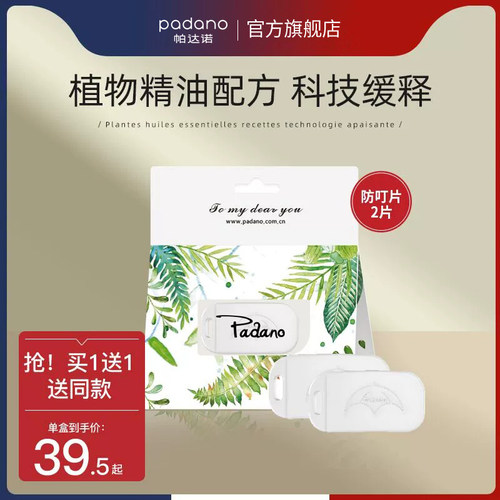 帕达诺片装宝宝补充儿童驱蚊手环