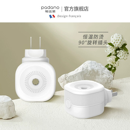 帕达诺蚊香液帕达诺加热器