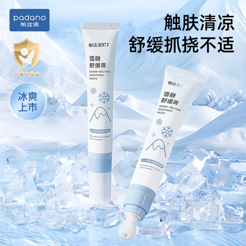 帕达诺清凉止痒舒缓膏新生儿可用