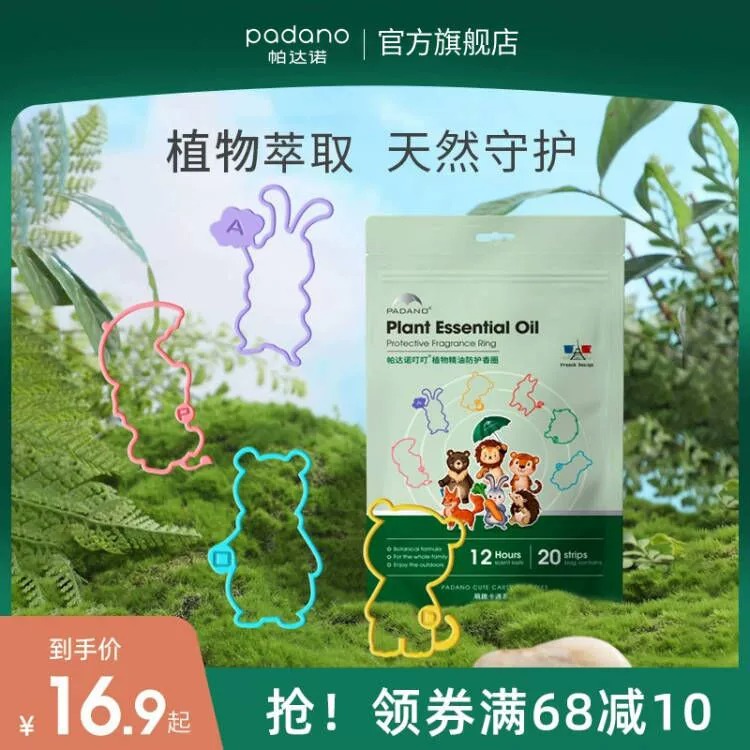 帕达诺精油手环婴儿随身