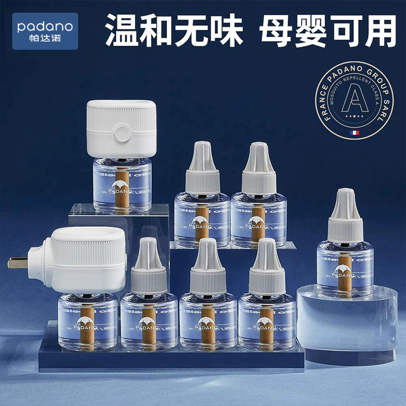 帕达诺电蚊香液无味婴儿准孕妇宝宝专用儿童驱蚊液防蚊水补充液装