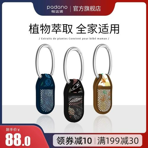 Padano驱蚊液挂件婴儿童宝宝大人户外便携随身防蚊喷雾防蚊子神器