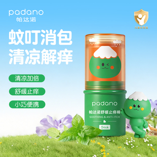 帕达诺紫草膏蚊子蚊虫叮咬止痒膏婴儿童专用舒缓膏官方旗舰店正品