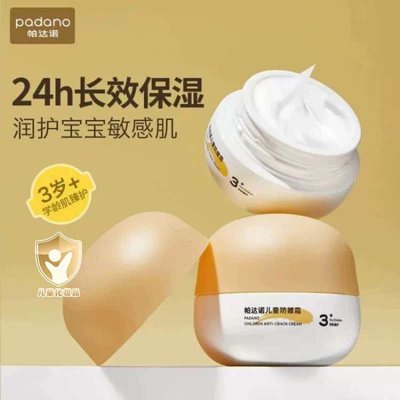 帕达诺儿童面霜保湿补水滋润肤乳护肤品秋冬宝宝霜旗舰店官方正品