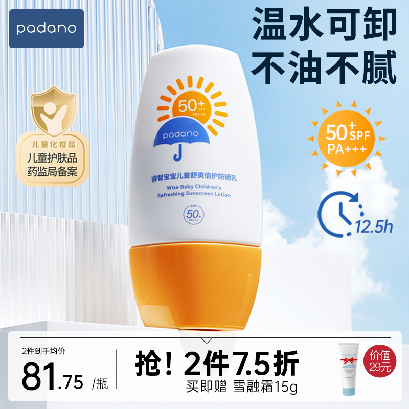 儿童防晒霜婴儿宝宝专用物理防晒乳小孩幼儿男女童正品官方旗舰店