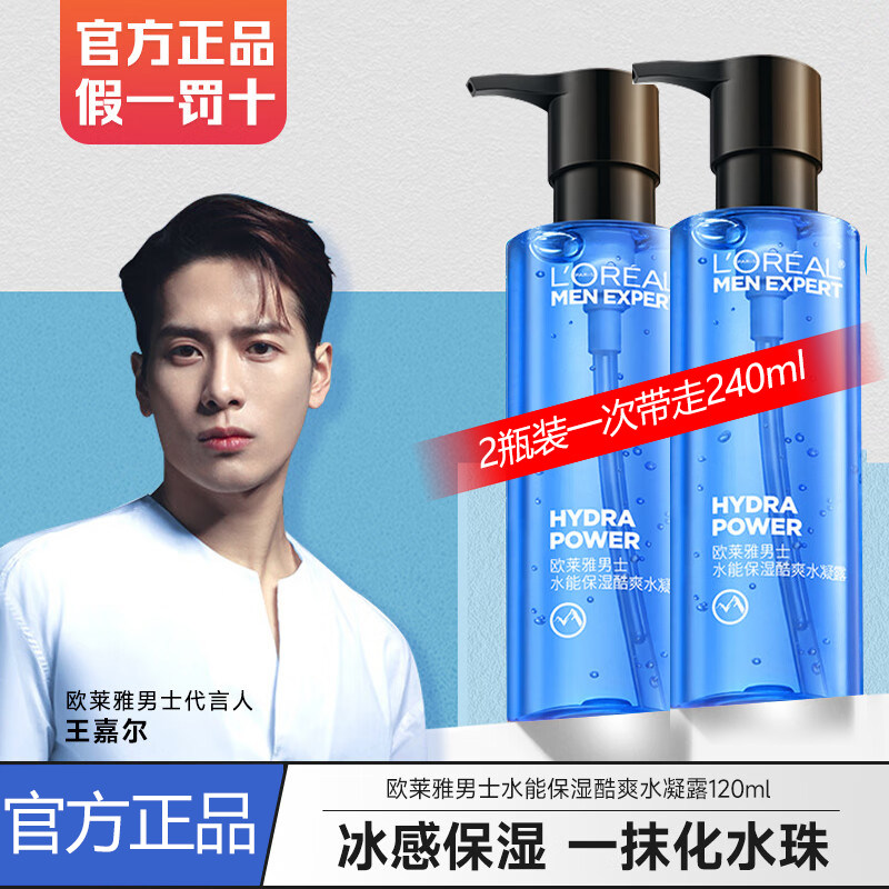 巴黎欧莱雅水凝露男士爽肤水补水保湿乳液面霜擦脸部的护肤品秋冬,美容护肤/美体/精油,男士面部乳霜,淘宝优惠券,粉丝福利购,淘宝优惠卷