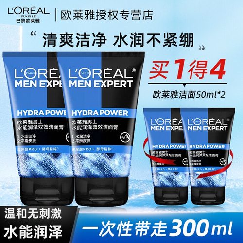 欧莱雅洗面奶水能润泽控油保湿
