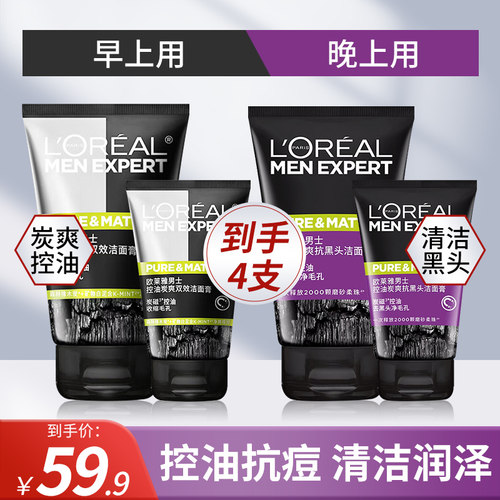 【官方正品】欧莱雅男士洗面奶