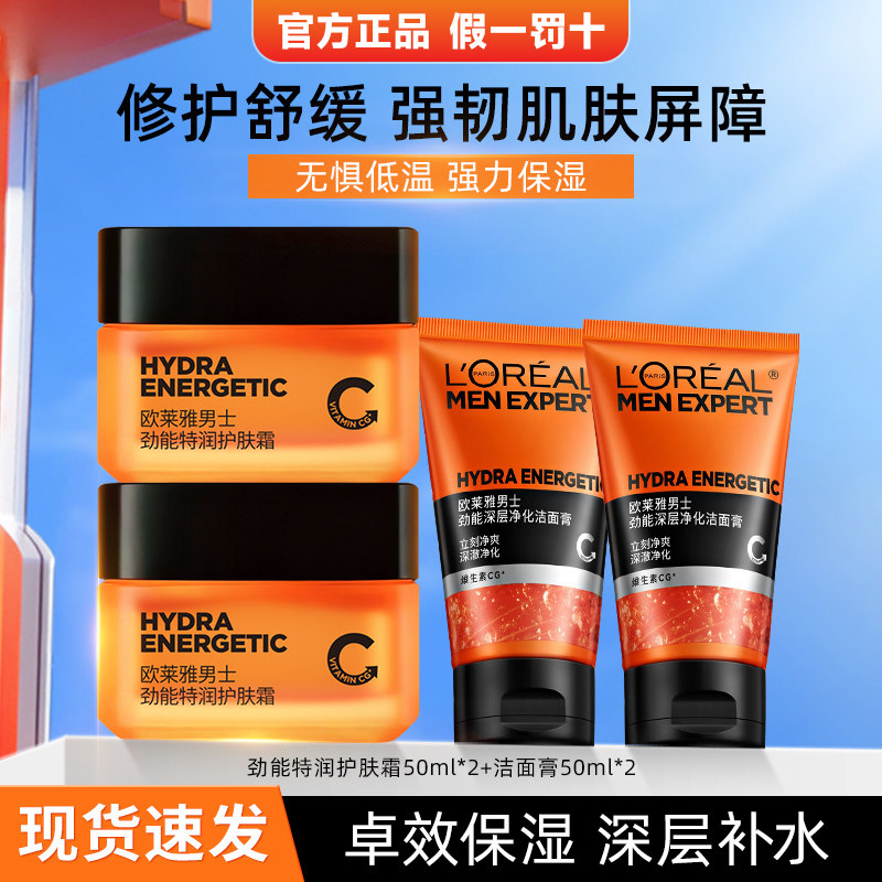 欧莱雅男士专用劲能特润护肤霜秋冬滋润补水保湿修护极润紧致面霜