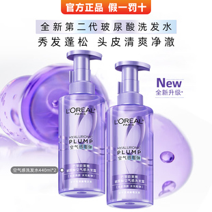 新品 欧莱雅玻尿酸洗发水空气感洗发露安瓶蓝风铃紫控油蓬松去屑