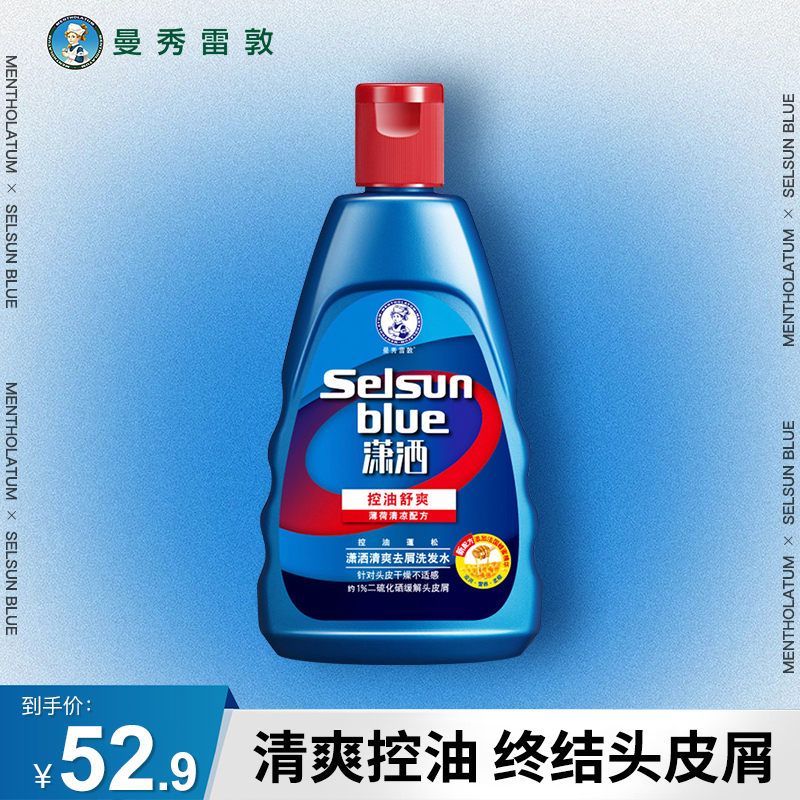 曼秀雷敦潇洒洗发水袋装