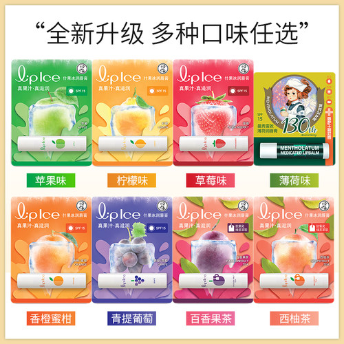 曼秀雷敦什果冰润唇膏