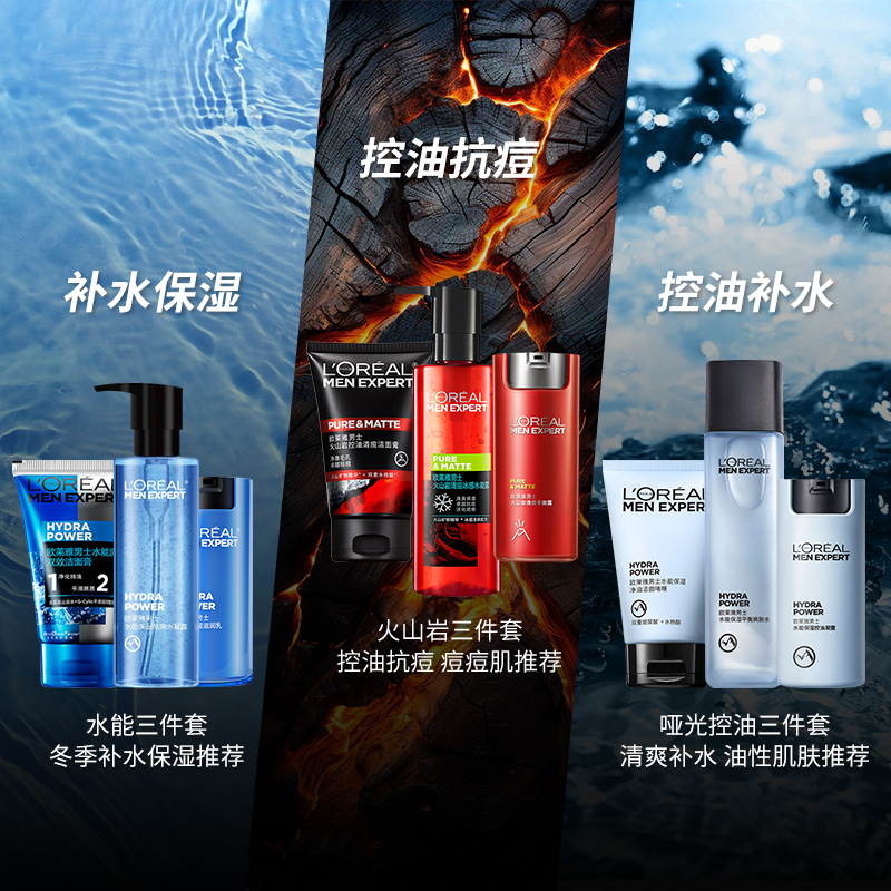 欧莱雅男士护肤品套装抗黑头清洁毛孔洗面奶控油补水保湿擦脸面霜
