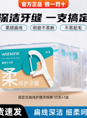 屈臣氏竹炭扁线护理牙线棒黑色多效护理不易断家庭装超细大包装