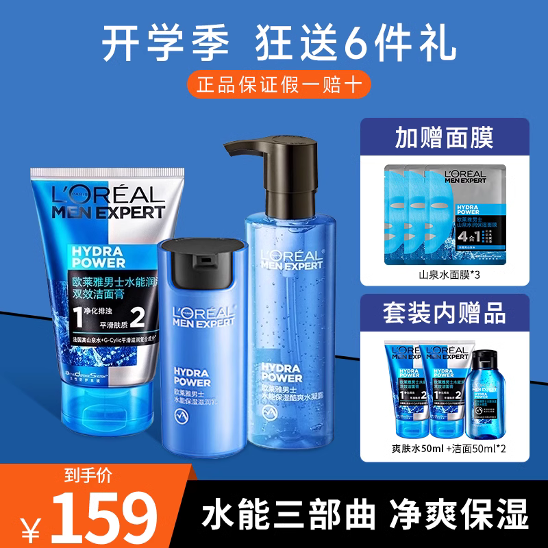 olaiya欧莱雅男士护肤品套装水乳控油补水保湿洗面奶正品清爽型夏高性价比高么？