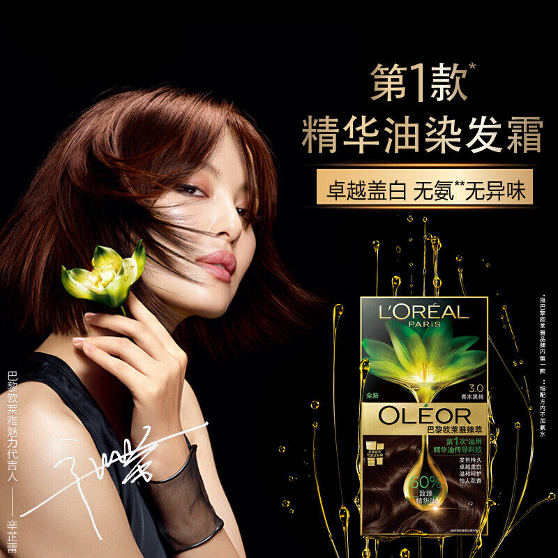 olaiya欧莱雅臻萃染发膏图片