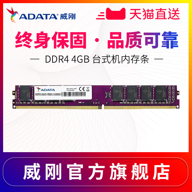 AData/Íþ¸Õ Íò×Ïǧºì4G DDR4 2400 2666 ̨ʽ»úÄÚ´æÌõ µ¥Ìõ4GB