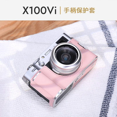 适用富士X100Vi手柄真皮保护套