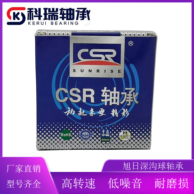 CSR电机旭日轴承高速耐磨损静音