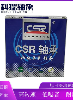 CSR宁波旭日6000 6001 6002 6003 6004 6005 6006 6007ZZ/RS轴承