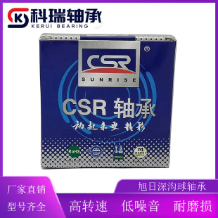 6003 6004 6005 CSR宁波旭日6000 6007ZZ 6002 6006 RS轴承 6001