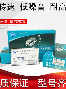 YIMING益明深沟球6203 6204 6205 6206RS/ZZ三轮车后轮轴承高速