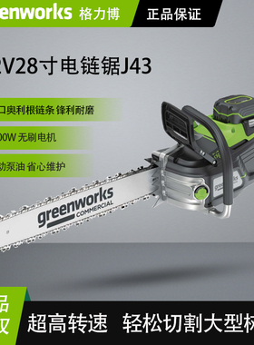 格力博82V无刷锂电锯28寸大功率电链锯伐木锯电锯4300W