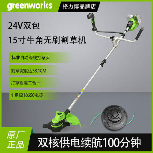 格力博电动割草机牛角打草机