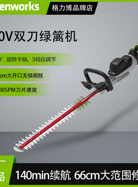 格力博电动双刀绿篱机修剪机