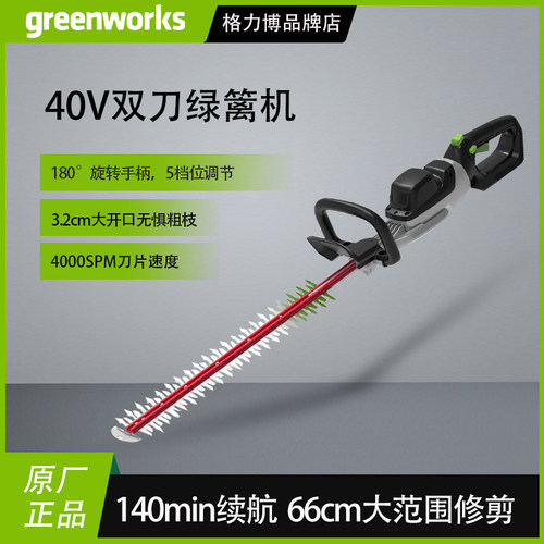 格力博电动双刀绿篱机修剪机