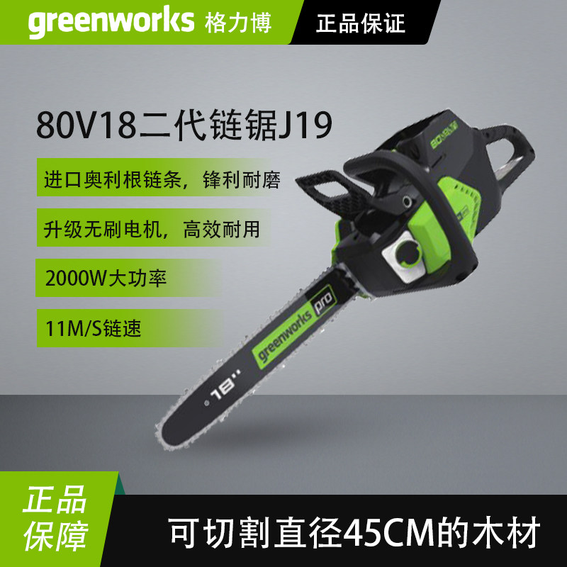 格力博80V电动锯18寸锂电链锯大容量电链锯户外充电伐木锯