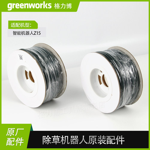 格力博除草机器人维修配件草坪机割草机刀片引导线除草机边界线
